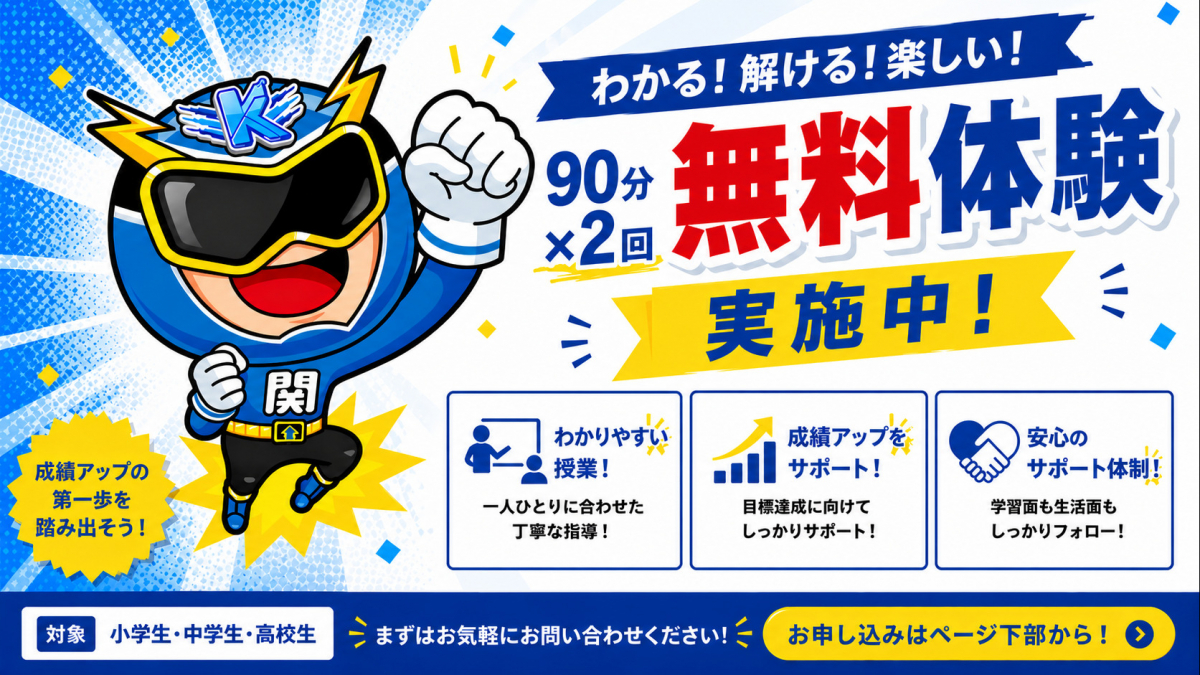 河辺北校 無料体験