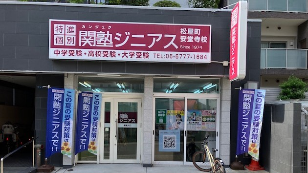 松屋町安堂寺校 外観