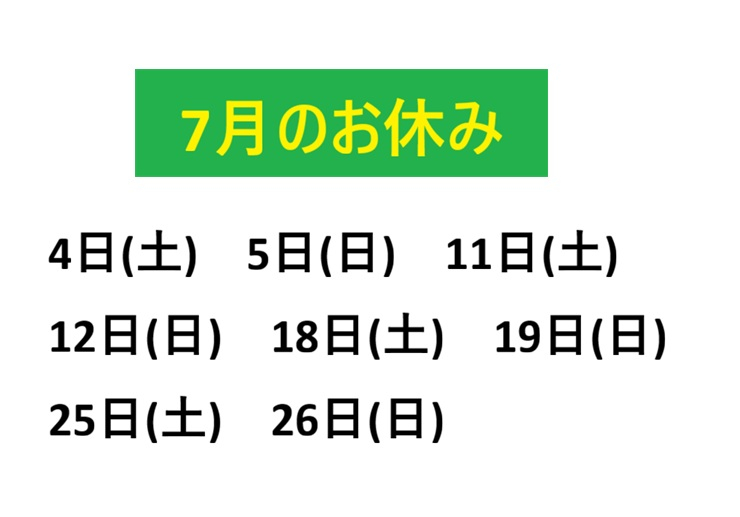 津山田町校 7月のお休み