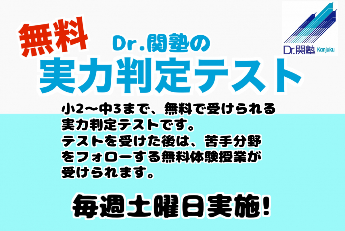 杉並浜田山校 無料の実力判定テスト　毎週土曜実施中!