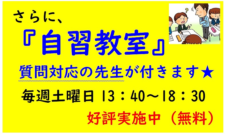 西小岩校 自習教室