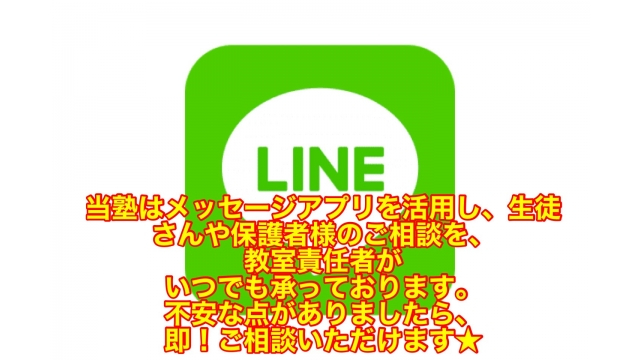 西小岩校 LINE