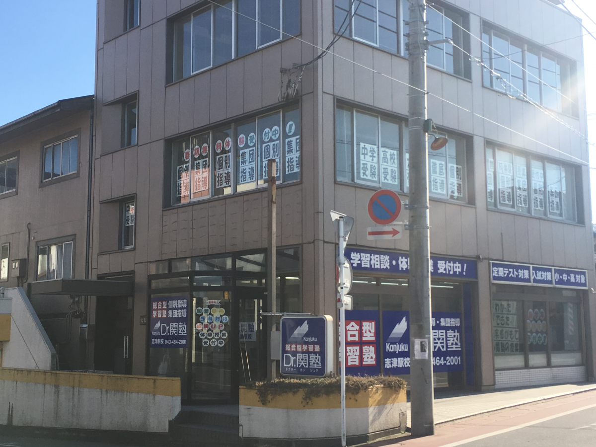 志津駅校 外観