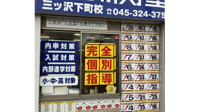 三ツ沢下町校 成績実績