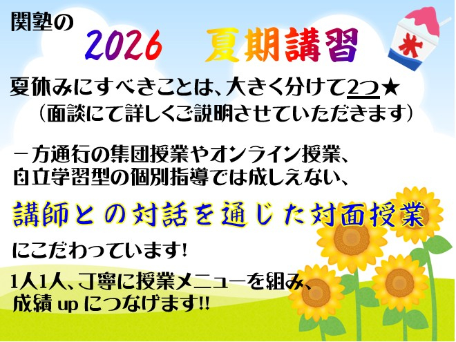 篠崎4丁目校 2026夏期スライダー