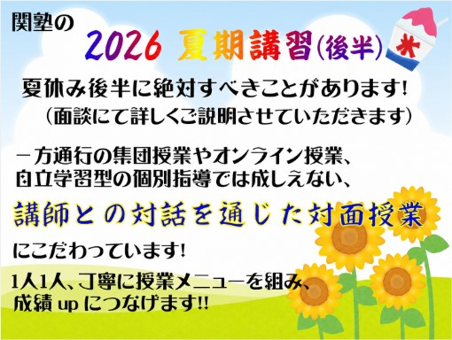 篠崎4丁目校 2026夏期(後半)スライダー