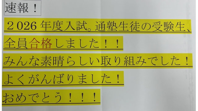 完全個別指導の学習塾、Dr. 関塾三ツ沢下町校|横浜市神奈川区の学習塾