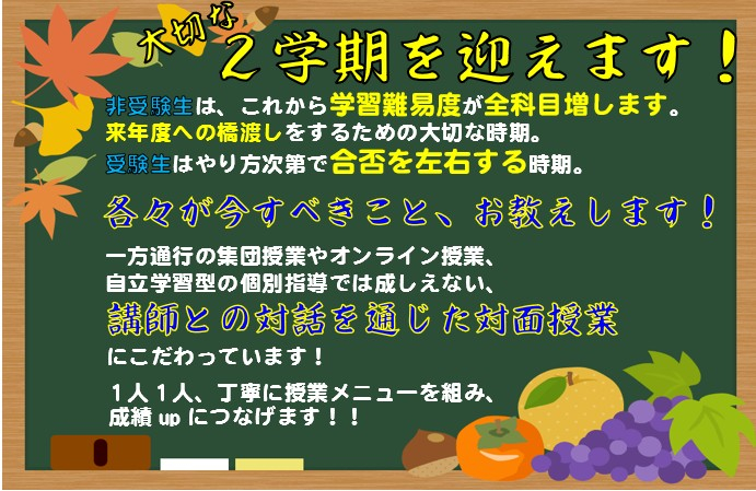 市川曽谷校 2学期を迎えます
