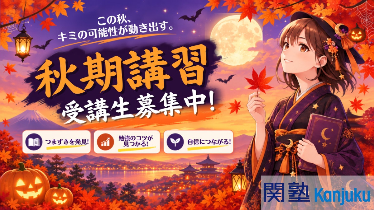 清水谷校 秋期③