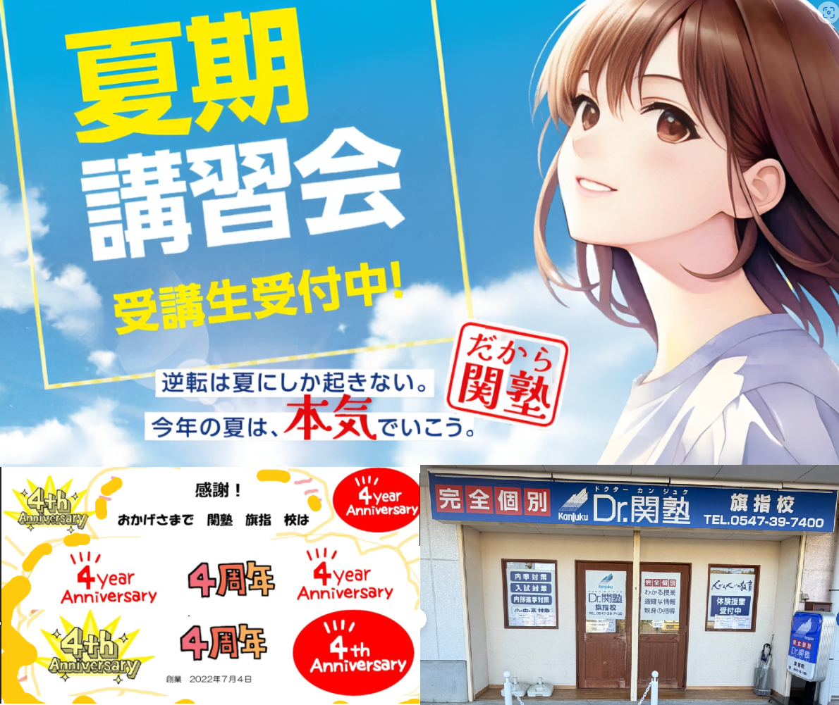 旗指校 夏期①