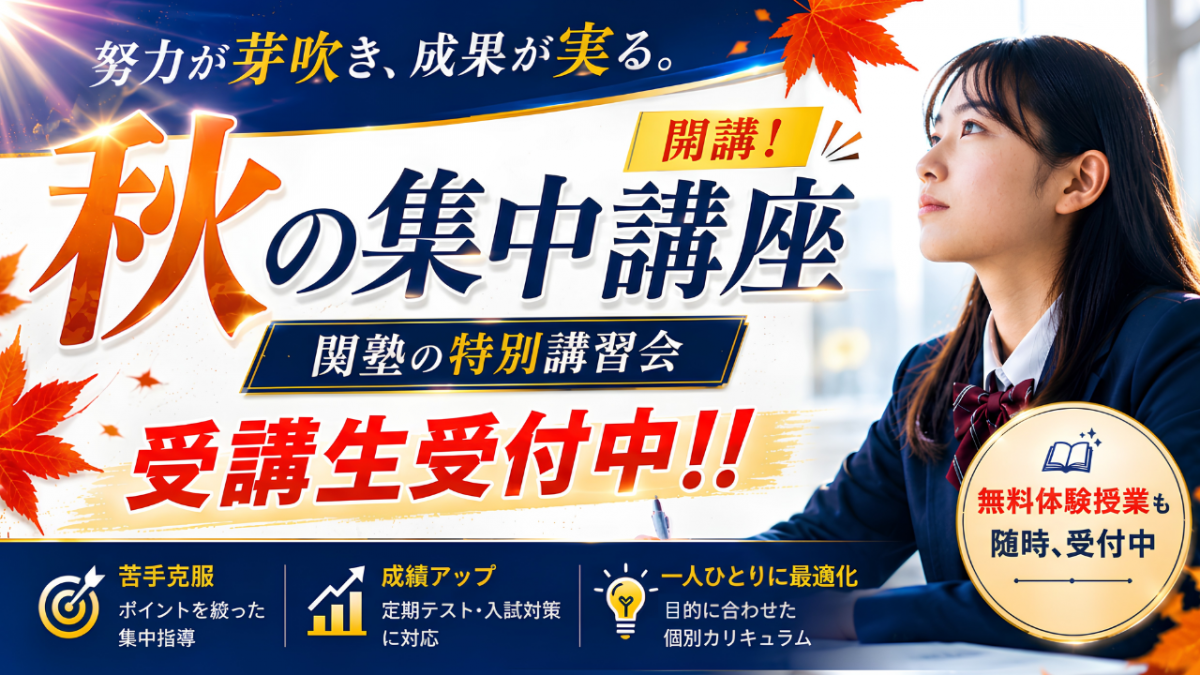 吹田第六中学校前校 秋期①