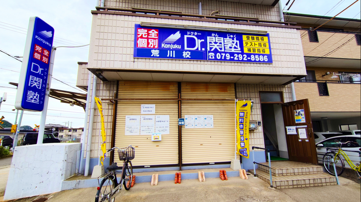 荒川校 教室外観