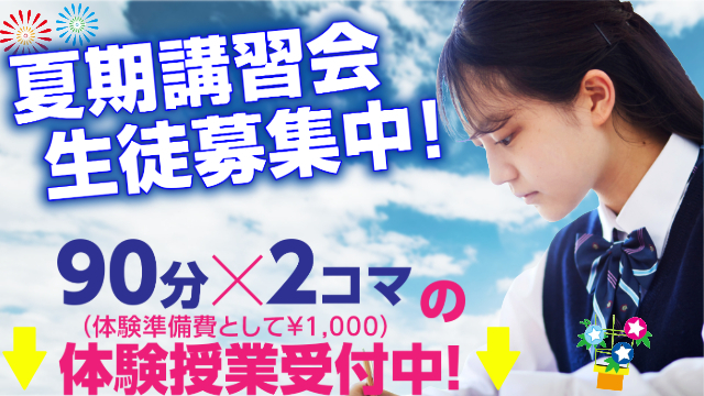 獅子ヶ谷校 夏期講習