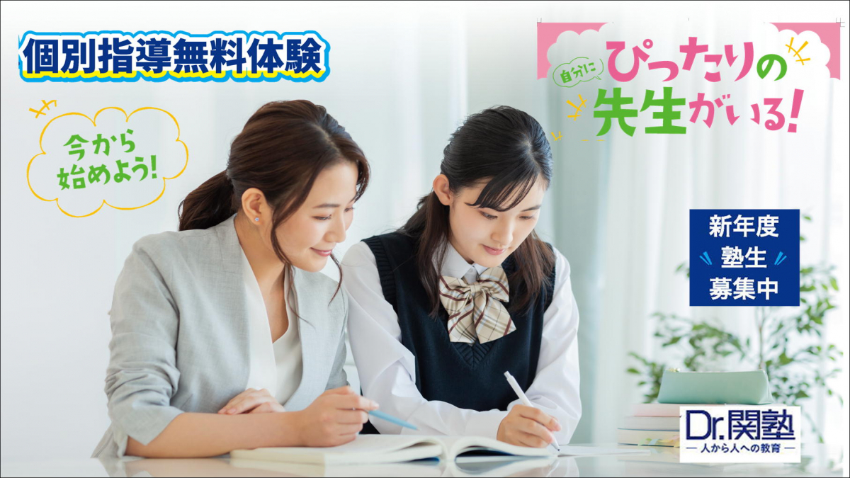 たてまち校 ぴったりの先生