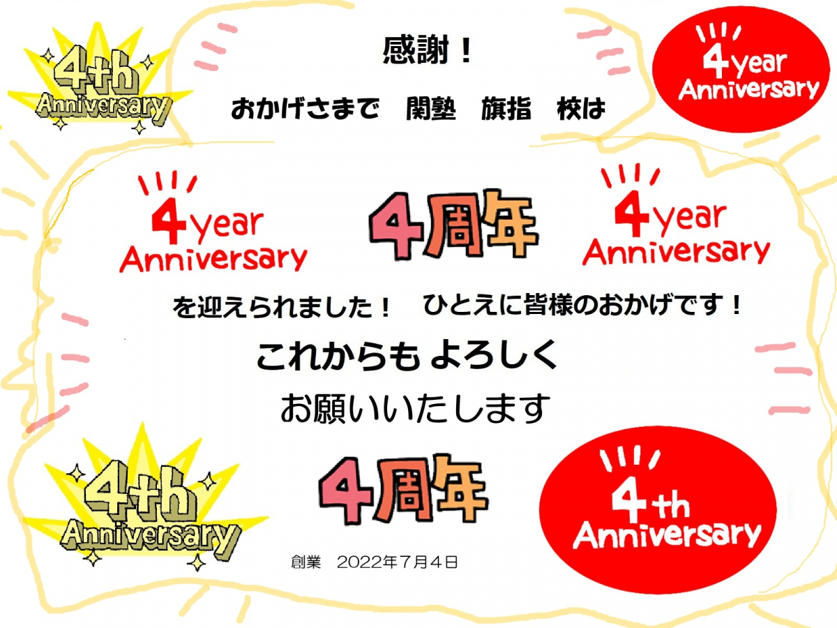 旗指校 旗指校4周年