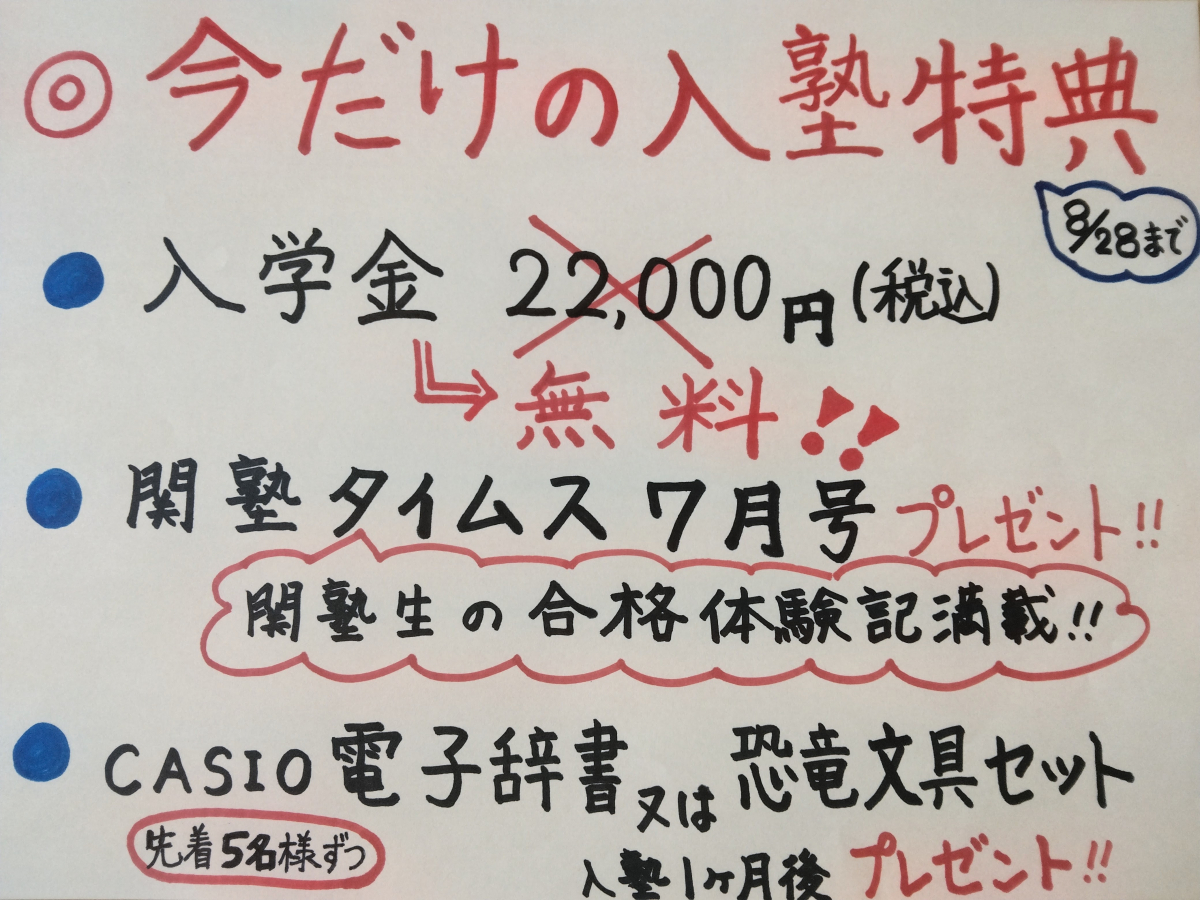 松本野溝校 今だけの入塾特典