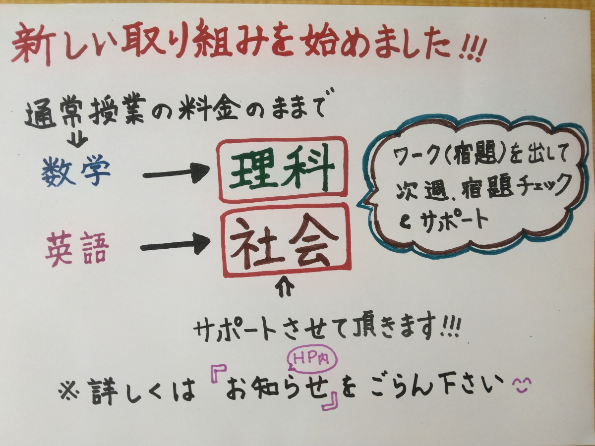 松本野溝校 新しい取り組みを始めました!!!