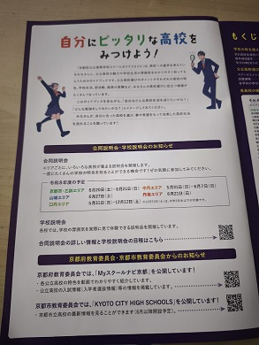 羽束師校 公立高校案内