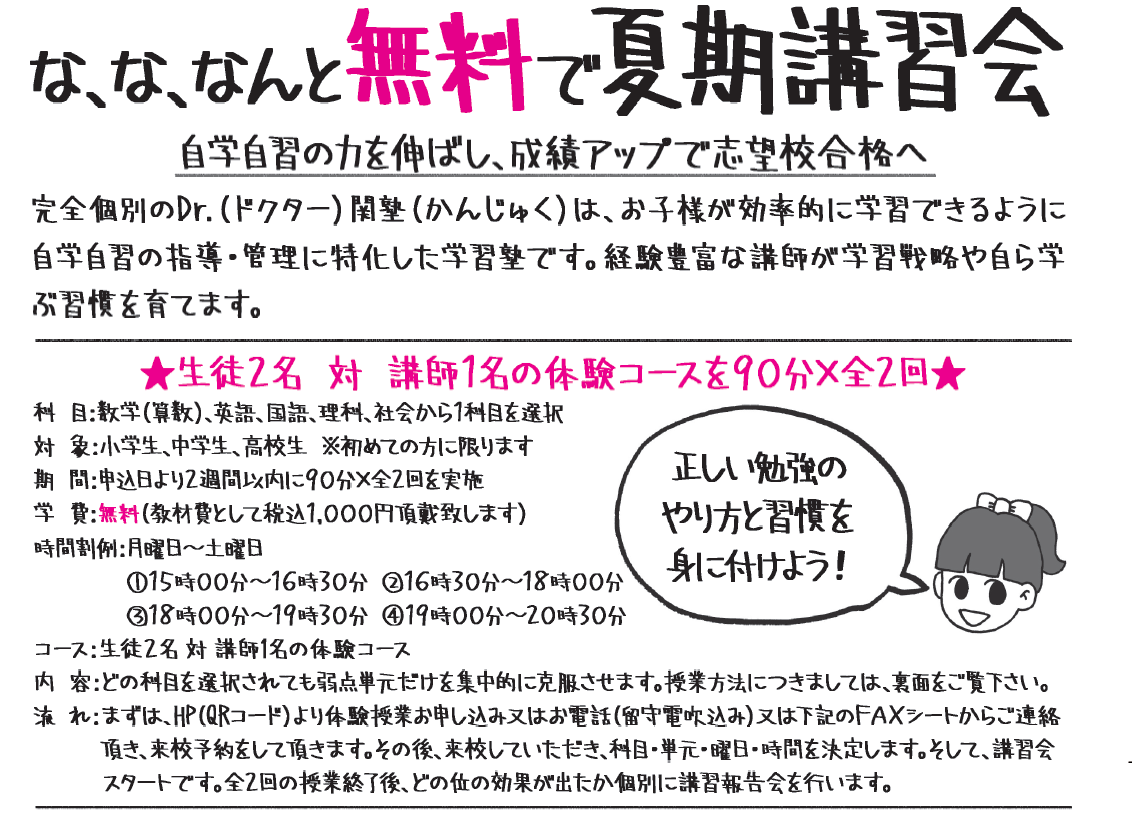 旗指校 夏期講習です
