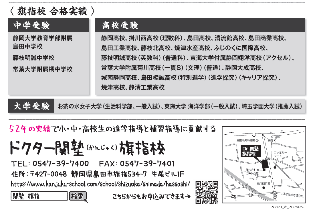 旗指校 夏季講習です