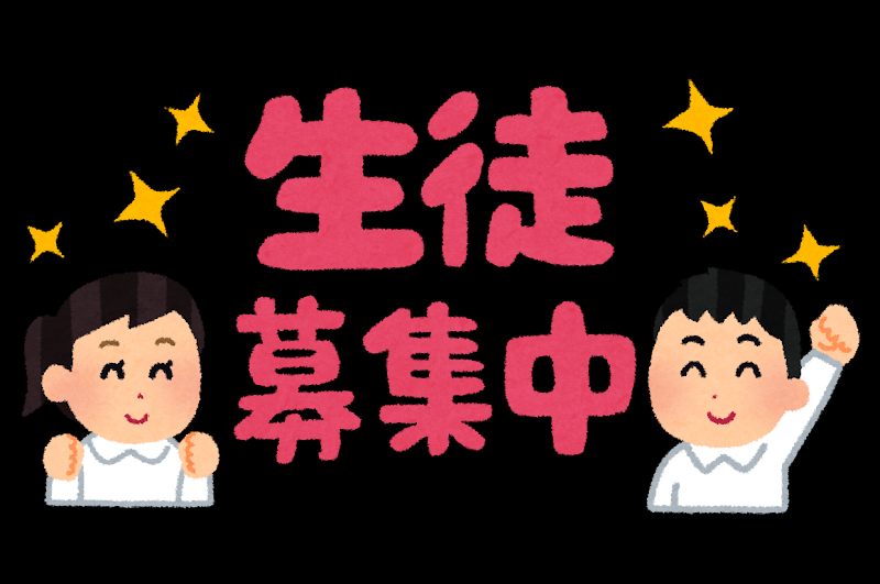 都留文科大学前校 生徒募集中