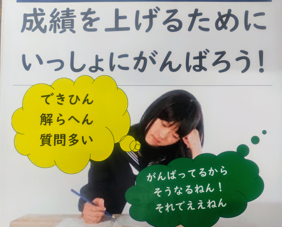 舟木公園前校 できひん…わからへん…