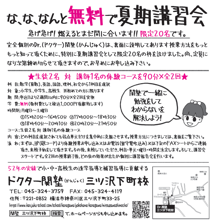 三ツ沢下町校 夏期講習