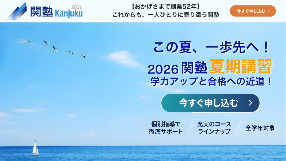 下里校 夏期TOP