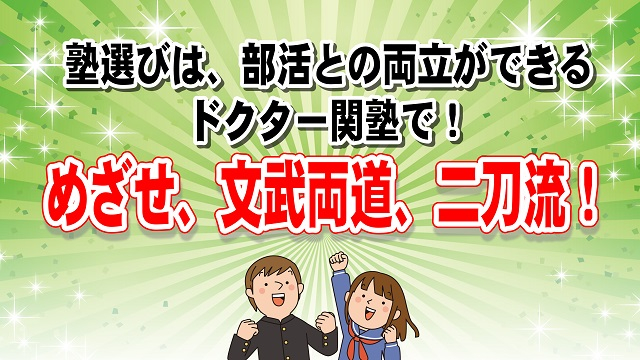 乃木坂校 文武両道
