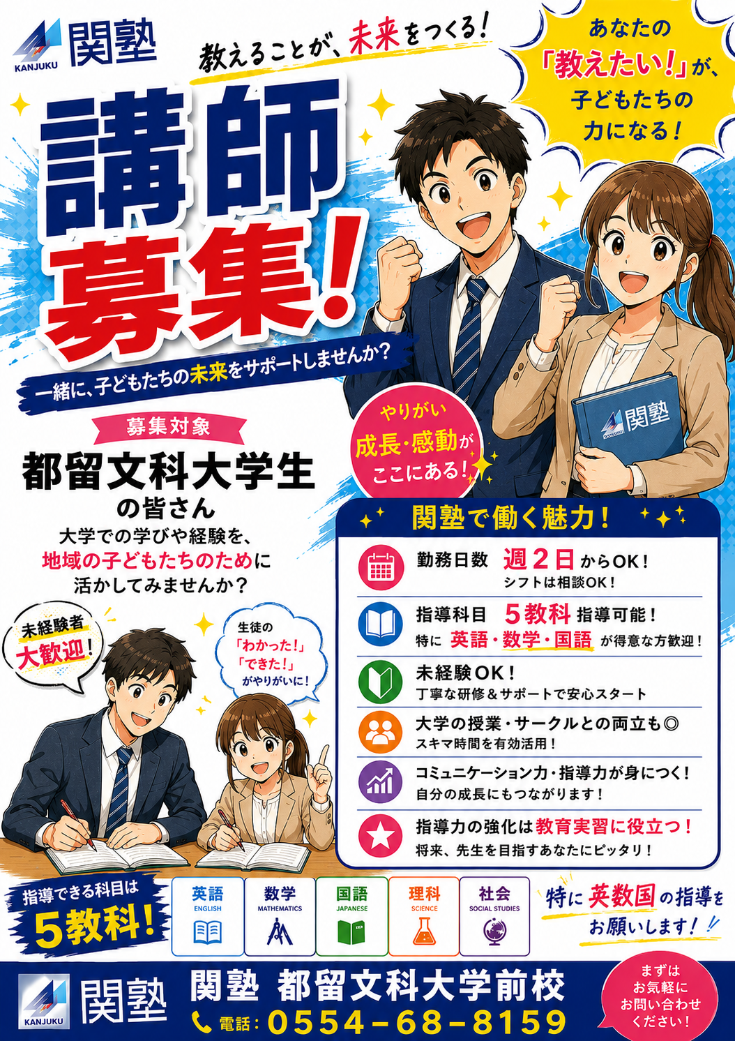 都留文科大学前校 講師募集