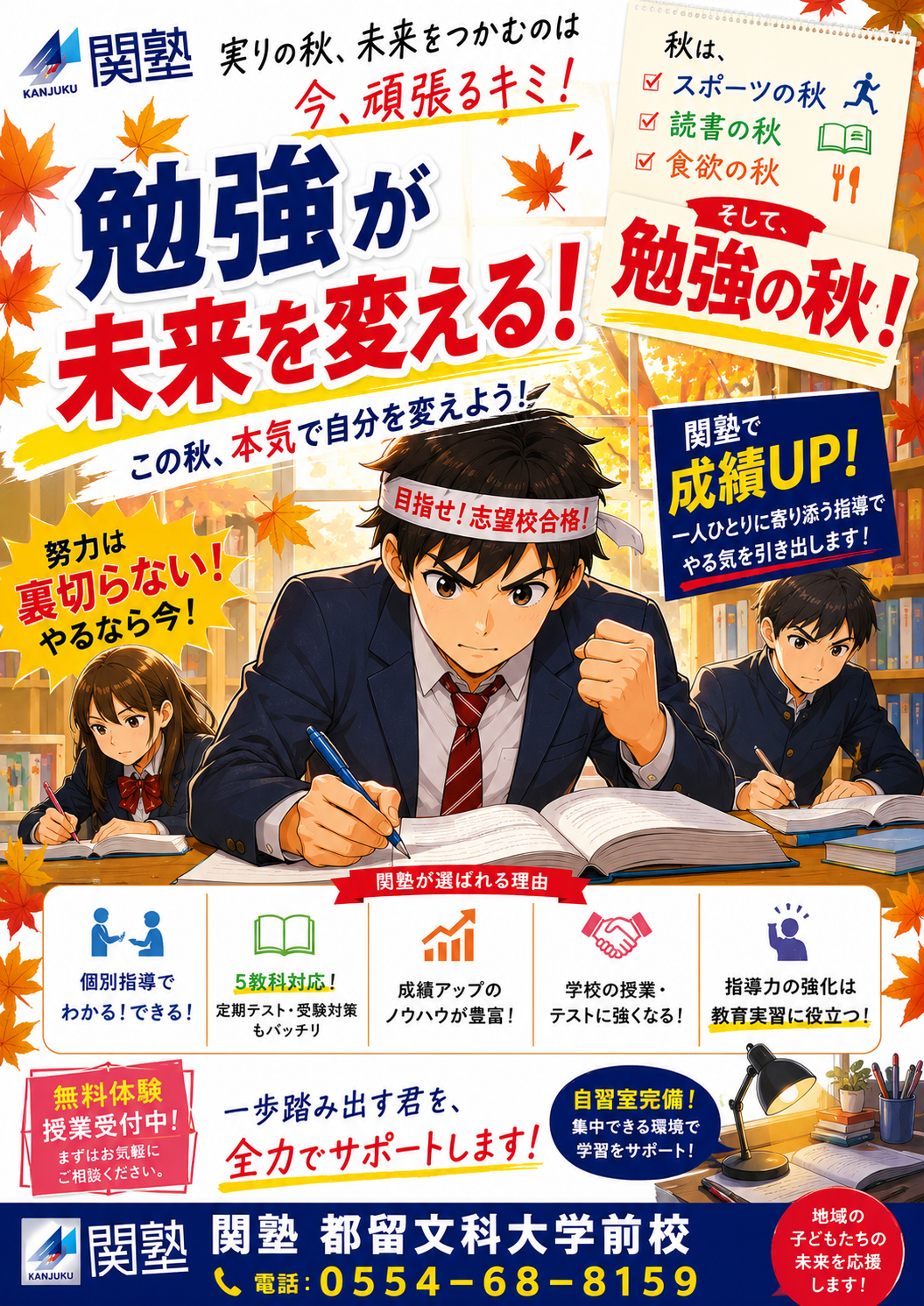 都留文科大学前校 勉強の秋