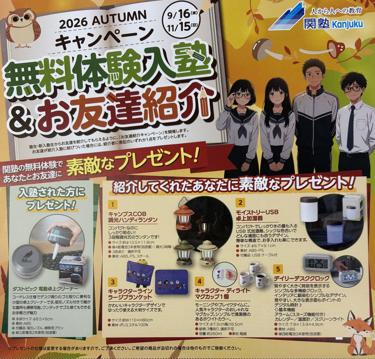三ツ沢下町校 秋のキャンペーン
