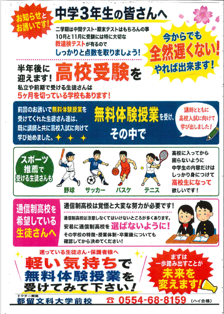 都留文科大学前校 中学3年生へ