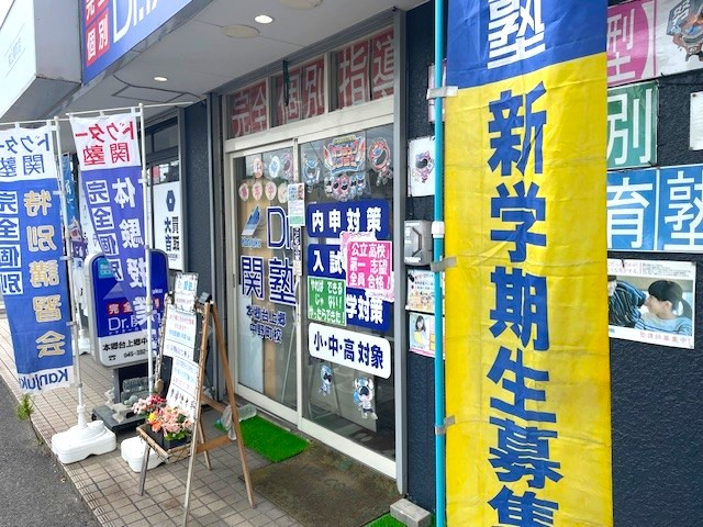 本郷台上郷中野町校 教室外2学期スタート