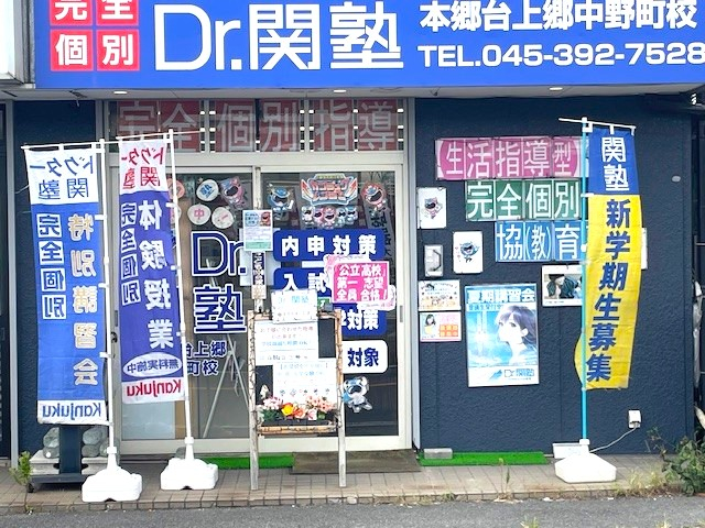 本郷台上郷中野町校 教室正面　2学期スタート