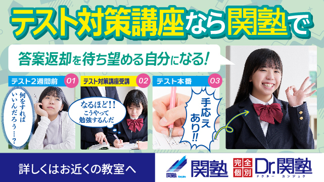 本郷台上郷中野町校 定期テスト来策は関塾で