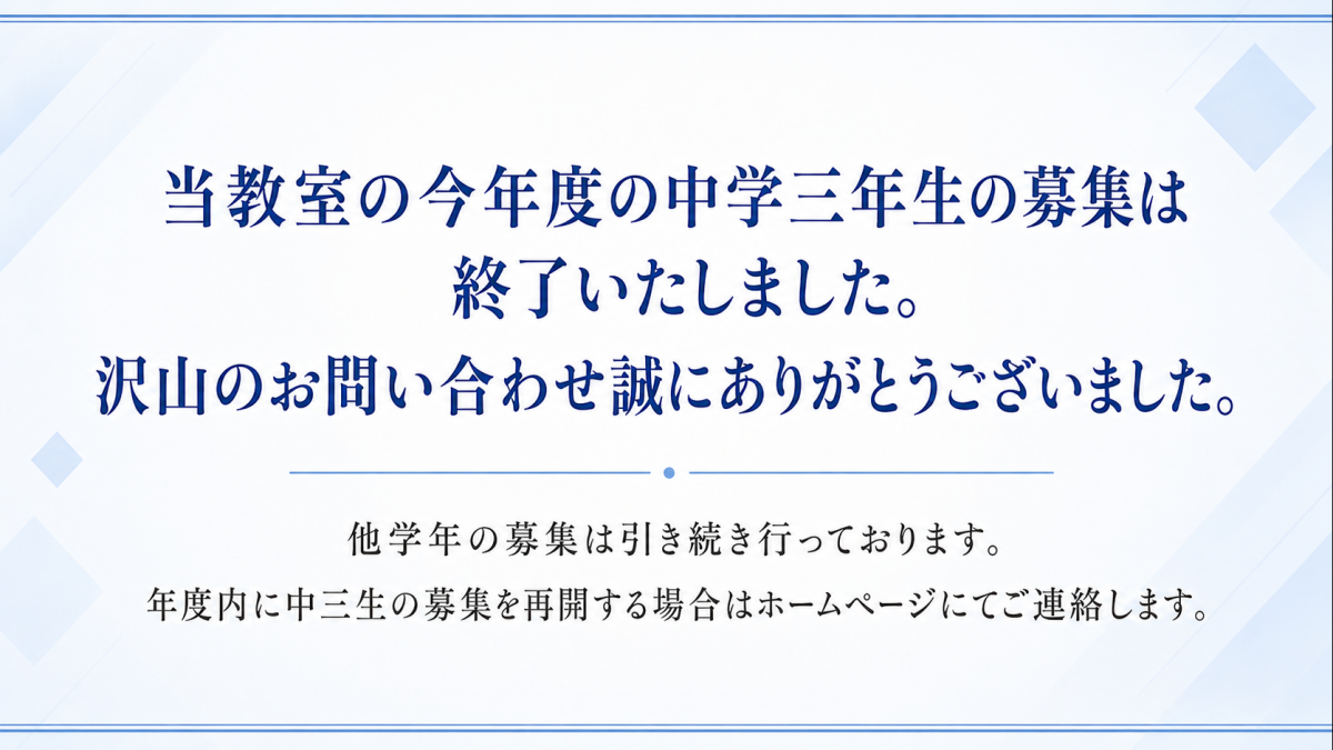 昭島南校 中三募集停止