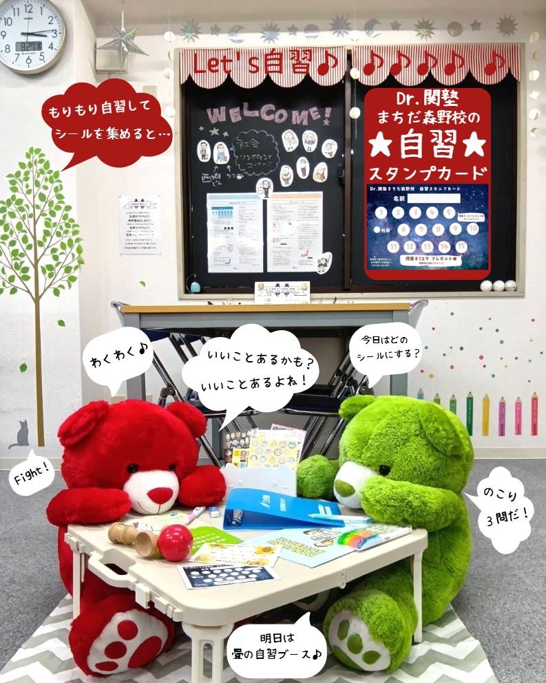 Dr. 関塾 まちだ森野校｜町田市の完全個別指導学習塾