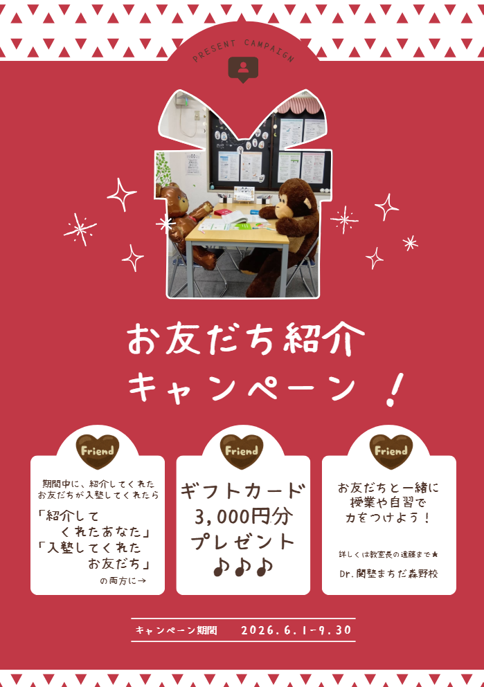 Dr. 関塾 まちだ森野校｜町田市の完全個別指導学習塾