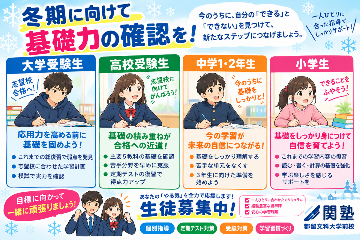 都留文科大学前校 冬期に向けて