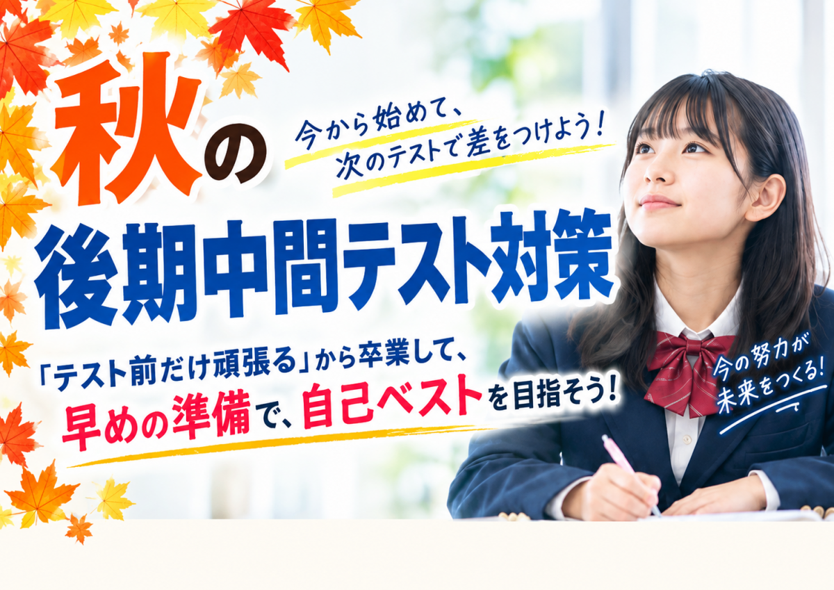 川崎京町校 秋①
