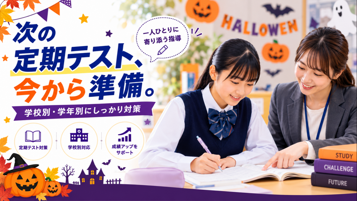 Dr. 関塾 篠町馬堀校｜亀岡市の完全個別指導学習塾