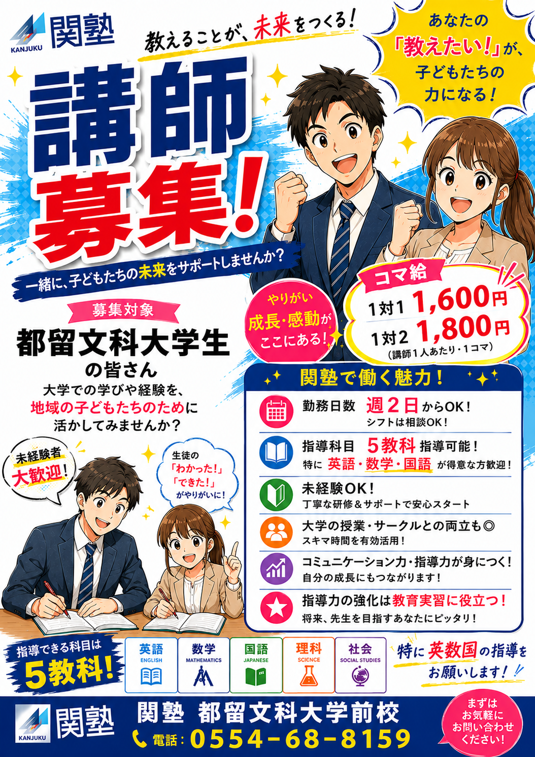 都留文科大学前校 講師募集②