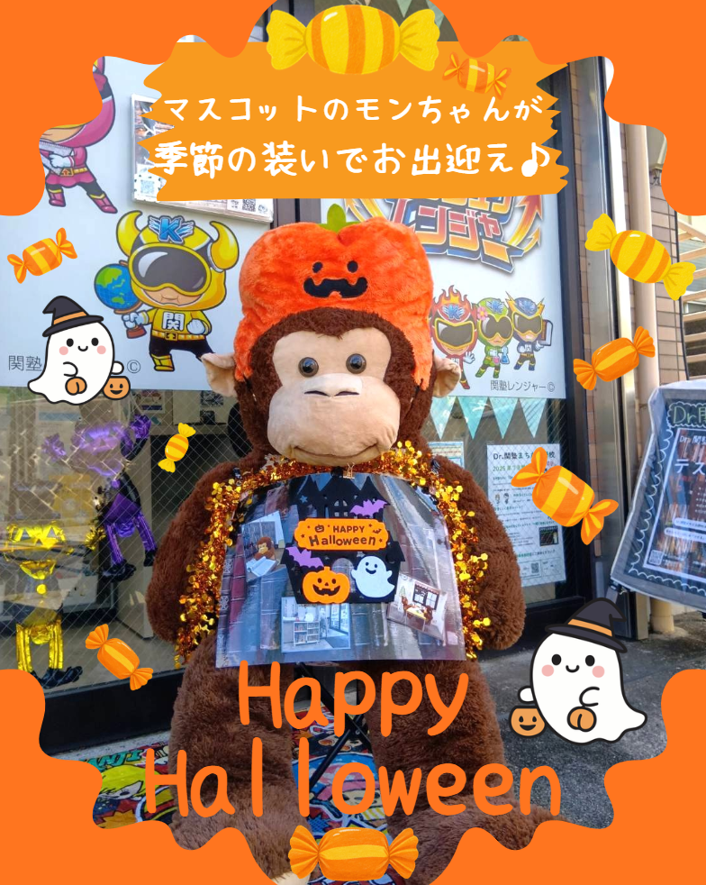 まちだ森野校 Happy Halloween