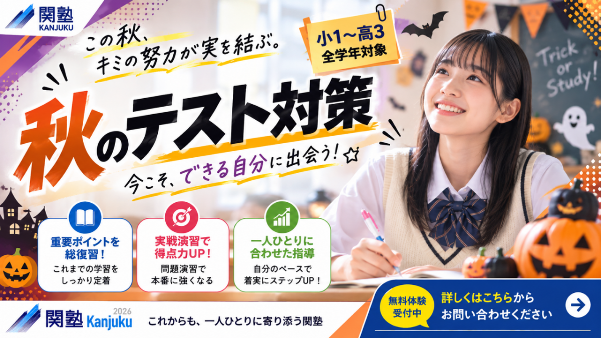 札幌桑園校 秋のテスト対策