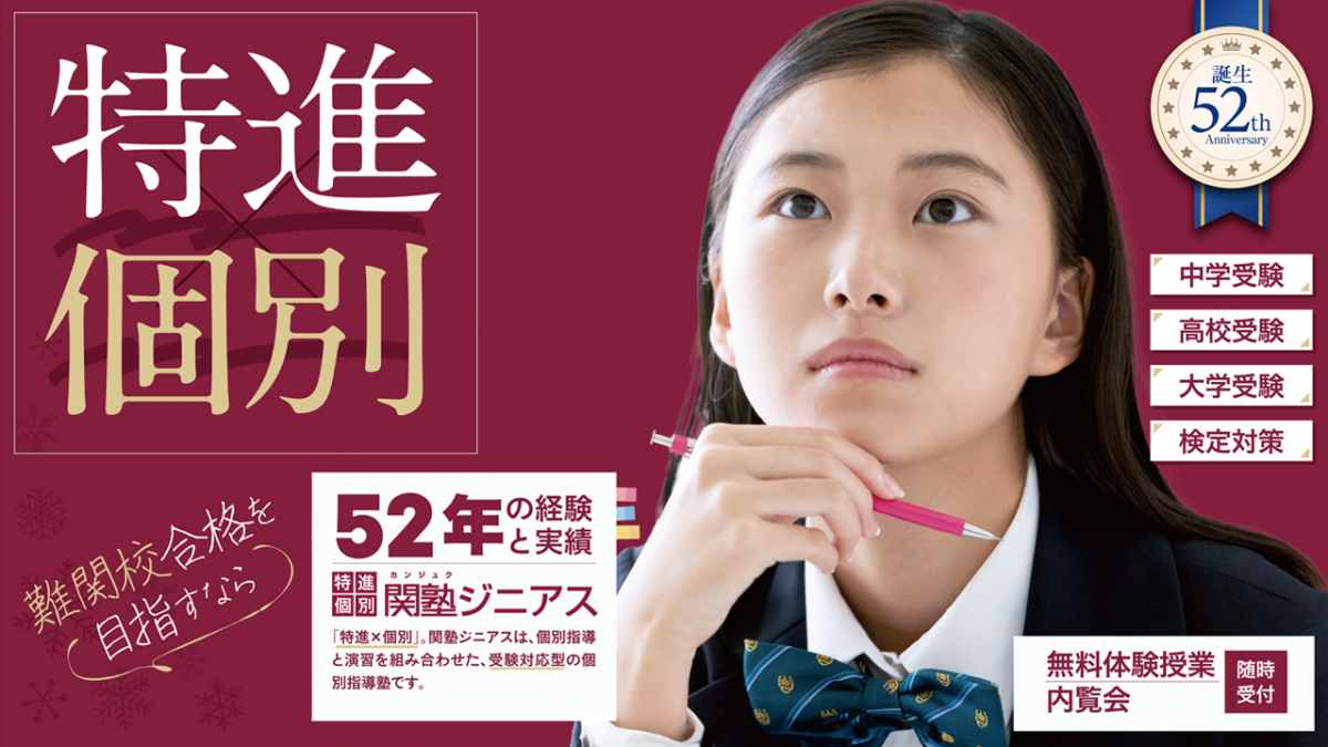 松屋町安堂寺校 ジニアス専用