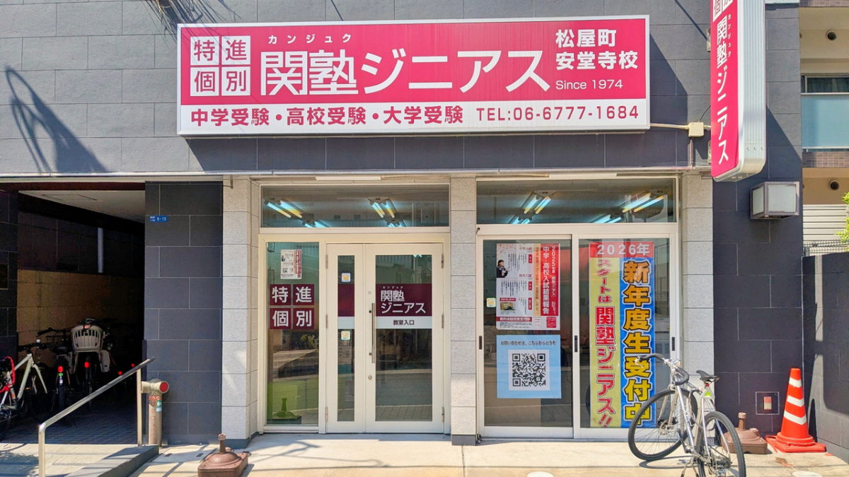 松屋町安堂寺校 入口