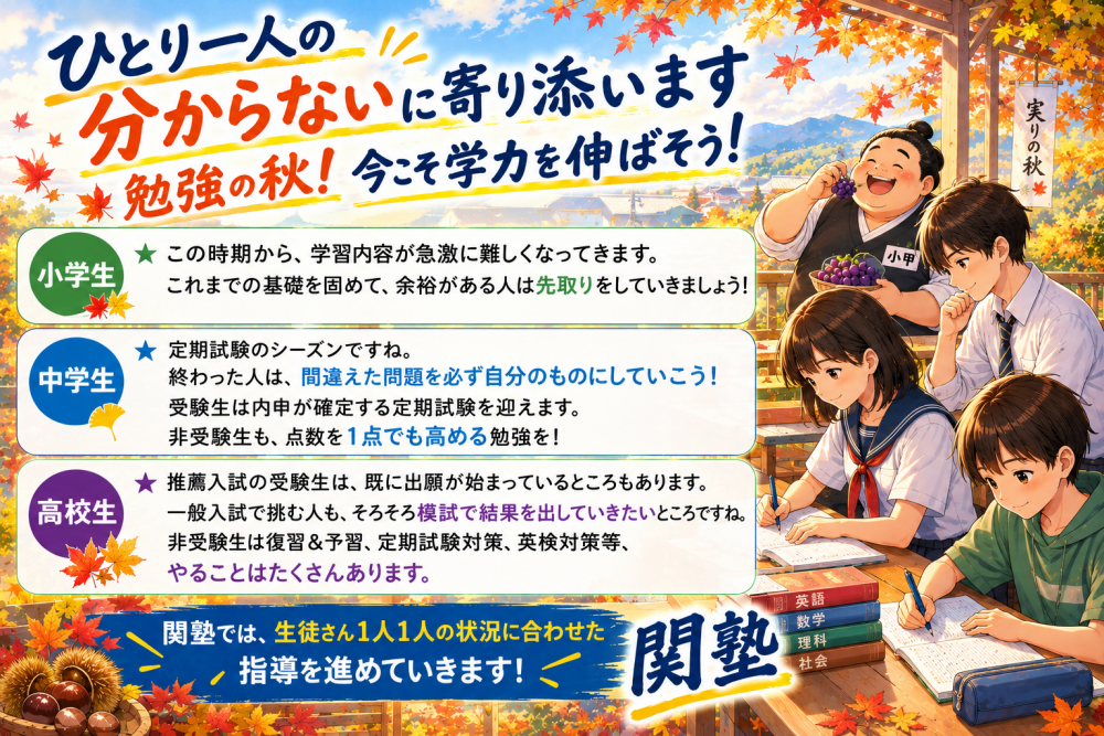 Dr. 関塾 市川曽谷校｜市川市の完全個別指導学習塾