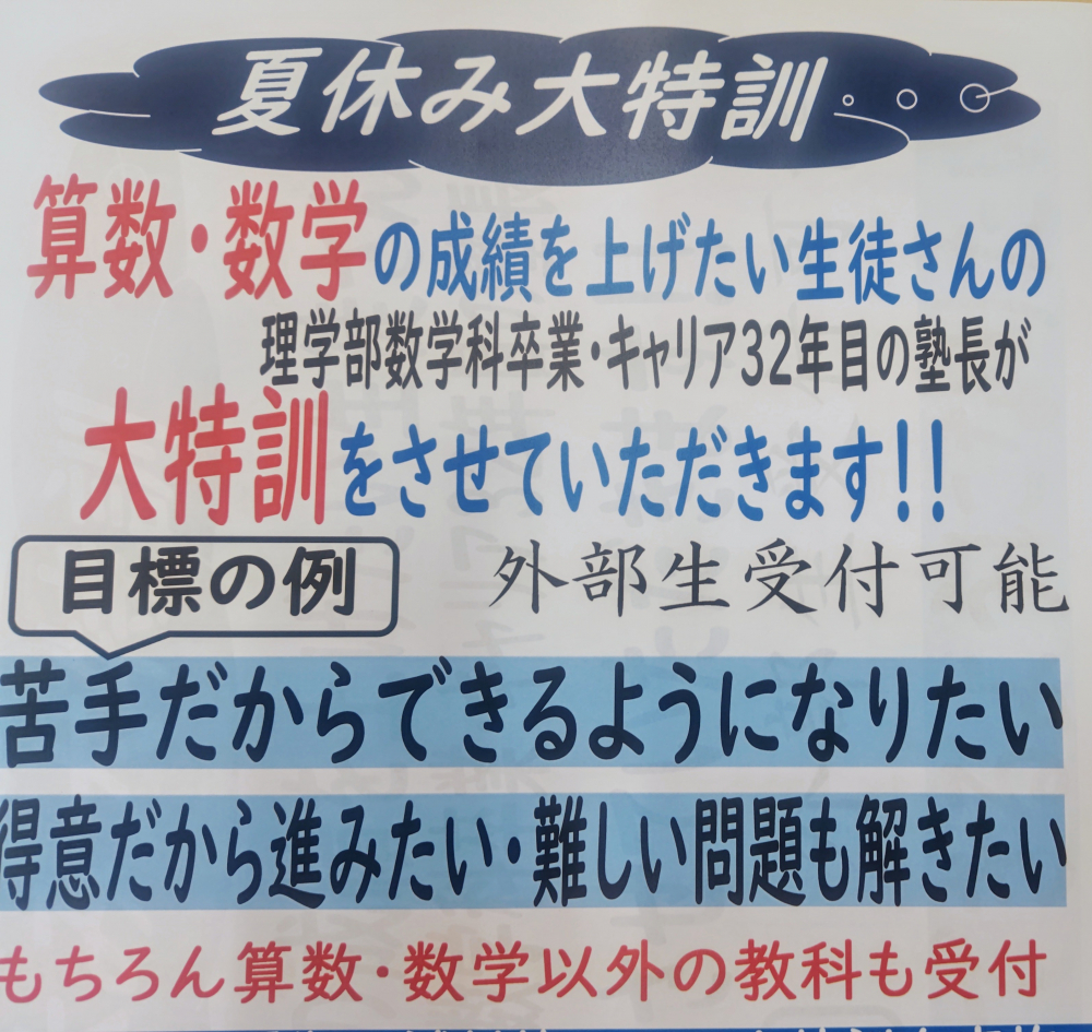 Dr. 関塾 舟木公園前校｜茨木市の完全個別指導学習塾