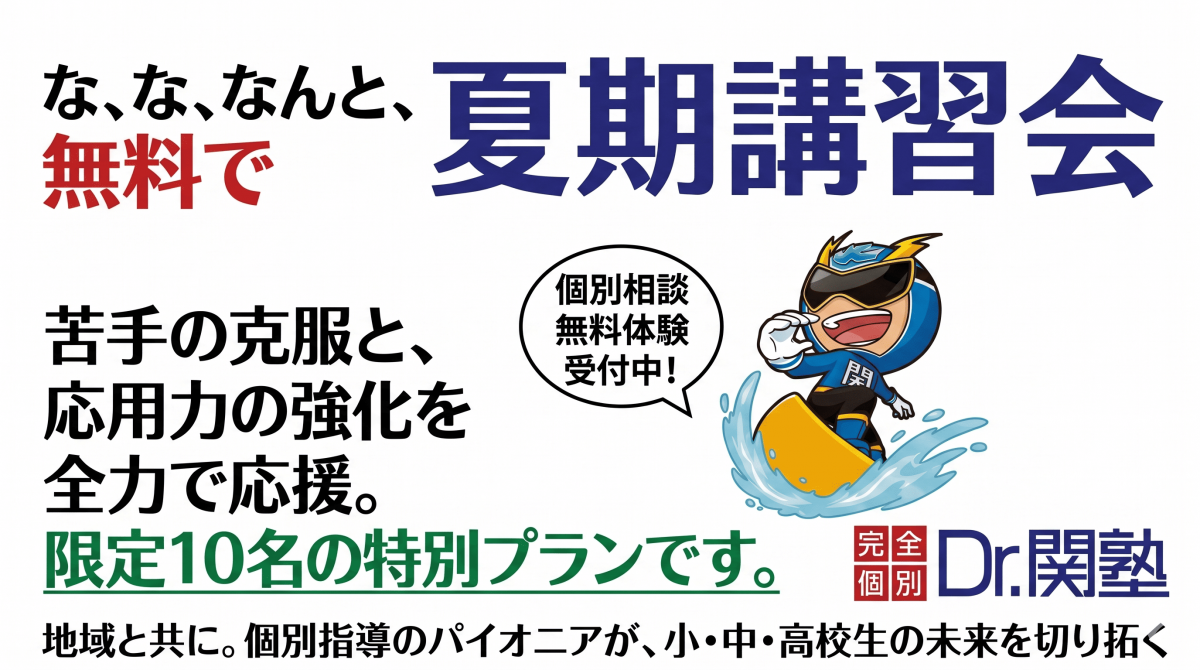 ※夏期講習②